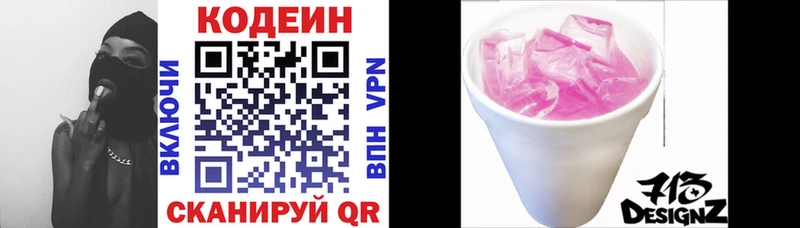 Codein напиток Lean (лин)  Северская 